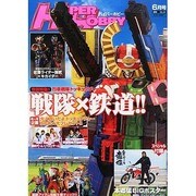 HYPER HOBBY (ハイパーホビー) 2014年 06月号 [雑誌]