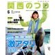 関西のつり 2014年 06月号 [雑誌]