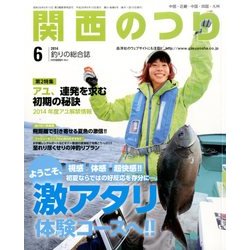 関西のつり 2014年 06月号 [雑誌]