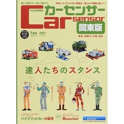 カーセンサー 関東版 2014年 07月号 [雑誌]
