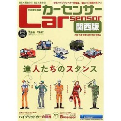 カーセンサー関西版 2014年 07月号 [雑誌]