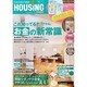月刊 HOUSING (ハウジング) 2014年 07月号 [雑誌]