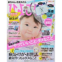 ひよこクラブ 2014年 06月号 [雑誌]