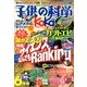 子供の科学 2014年 06月号 [雑誌]