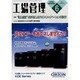工場管理 2014年 06月号 [雑誌]
