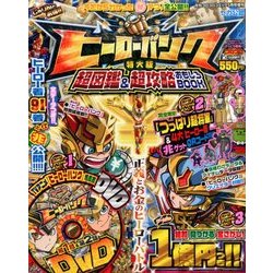 ヒーローバンク超図鑑&超攻略 2014年 05月号 [雑誌]