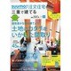 三重で建てるSUUMO注文住宅 2014年 07月号 [雑誌]