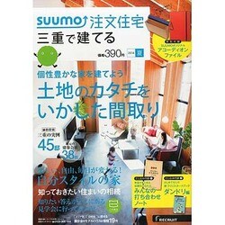 三重で建てるSUUMO注文住宅 2014年 07月号 [雑誌]