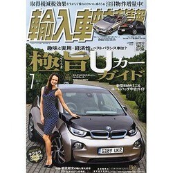 輸入車中古車情報 2014年 07月号 [雑誌]