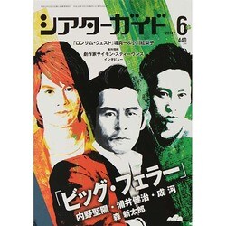 シアターガイド 2014年 06月号 [雑誌]