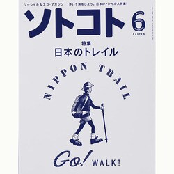 SOTOKOTO (ソトコト) 2014年 06月号 [雑誌]