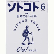 SOTOKOTO (ソトコト) 2014年 06月号 [雑誌]