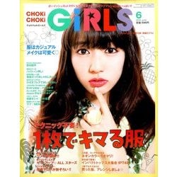 CHOKi CHOKi girls (チョキチョキガールズ) 2014年 06月号 [雑誌]