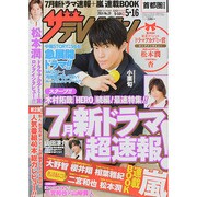 週刊 ザ・テレビジョン 関東版 2014年 5/16号 [雑誌]