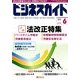 ビジネスガイド 2014年 06月号 [雑誌]