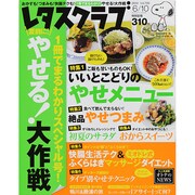 レタスクラブ 2014年 6/10号 [雑誌]