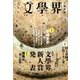 文学界 2014年 06月号 [雑誌]