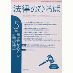 法律のひろば 2014年 05月号 [雑誌]