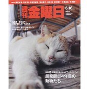週刊 金曜日 2014年 5/16号 [雑誌]