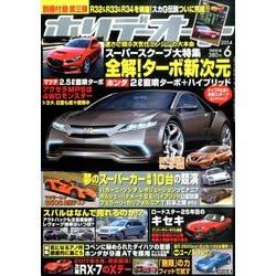 ホリデーオート 2014年 06月号 [雑誌]