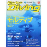 Marine Diving (マリンダイビング) 2014年 06月号 [雑誌]