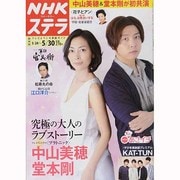 NHKウィークリー・ステラ 関西版 2014年 5/30号 [雑誌]