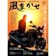 風まかせ 2014年 06月号 [雑誌]