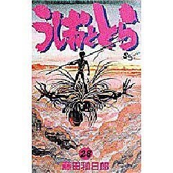 うしおととら<28>(少年サンデーコミックス) [コミック]