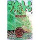 うしおととら<32>(少年サンデーコミックス) [コミック]
