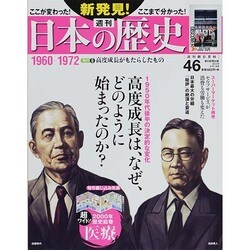 週刊 新発見 ! 日本の歴史 2014年 6/1号 [雑誌]