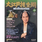 大江戸捜査網DVDコレクション 2014年 6/1号 [雑誌]