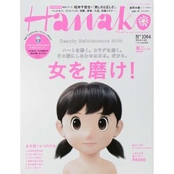 Hanako (ハナコ) 2014年 5/22号 [雑誌]