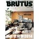 BRUTUS (ブルータス) 2014年 5/15号 [雑誌]