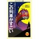 この列車がすごい(メディアファクトリーの新書) [新書]