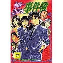 金田一少年の事件簿1〜27 ヨドバシ.com - 金田一少年の事件簿 27（少年マガジンコミックス