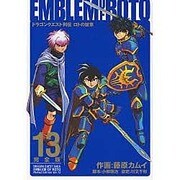 ドラゴンクエスト列伝ロトの紋章 13 完全版（ヤングガンガンコミックス デラックス） [コミック]