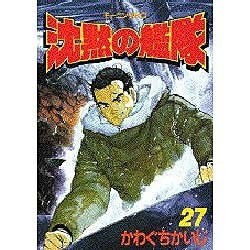 沈黙の艦隊 27（モーニングKC） [コミック]