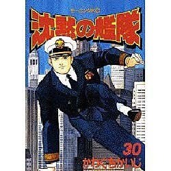 沈黙の艦隊 30（モーニングKC） [コミック]