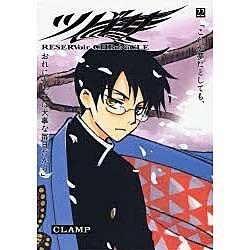 ツバサ 22 豪華版－RESERVoir CHRoNiCLE（少年マガジンコミックス） [コミック]