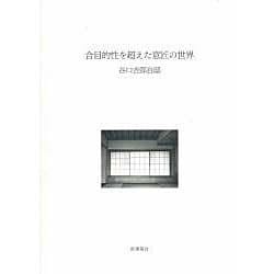 合目的性