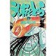 うしおととら<29>(少年サンデーコミックス) [コミック]