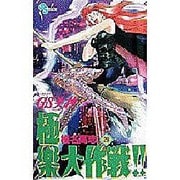 GS美神極楽大作戦 29（少年サンデーコミックス） [コミック]