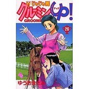 じゃじゃ馬グルーミンUP 26（少年サンデーコミックス） [コミック]