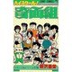 ハイスクール奇面組 (3) [新書]