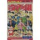 ハイスクール奇面組 18（ジャンプコミックス） [新書]