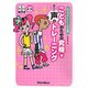 こどものための究極 正しい声のトレーニング―キッズタレントへの近道 [単行本]