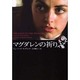 マグダレンの祈り(ヴィレッジブックス) [文庫]