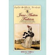 ジェイン・オースティンファッション [単行本]