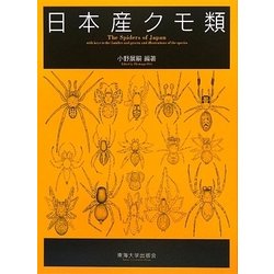 ヨドバシ Com 日本産クモ類 図鑑 通販 全品無料配達