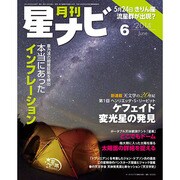 月刊 星ナビ 2014年 06月号 [雑誌]